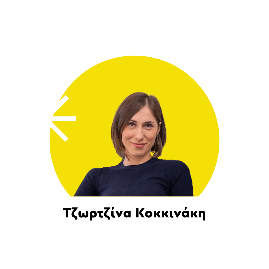 Τζωρτζίνα Κοκκινάκη